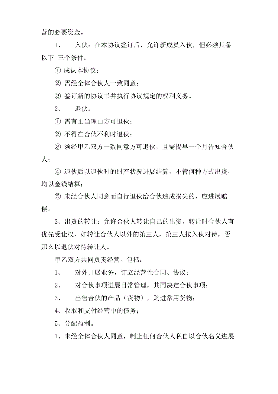 两人开店合作的协议范本_第2页