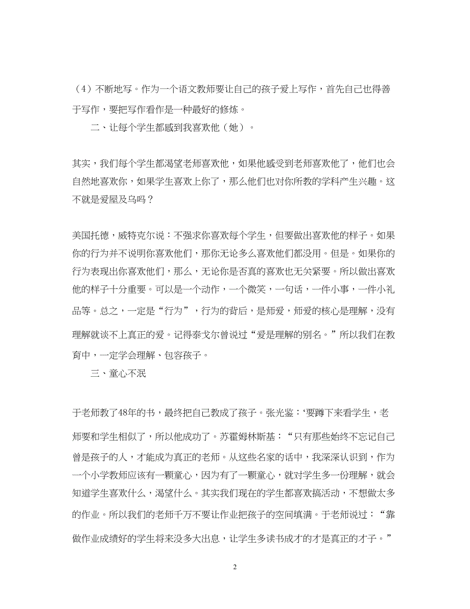 2023语文教师心得体会范文.docx_第2页