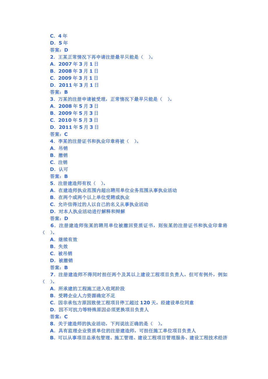 【豆丁精品】最新二级建造师考试试题()[1]_第3页