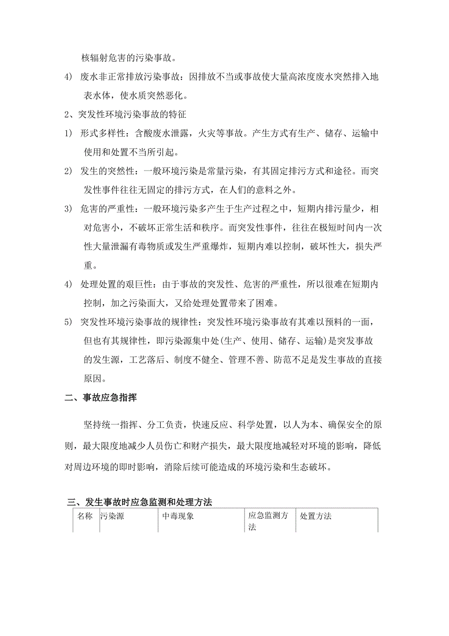 造成土壤污染的消除措施1_第2页