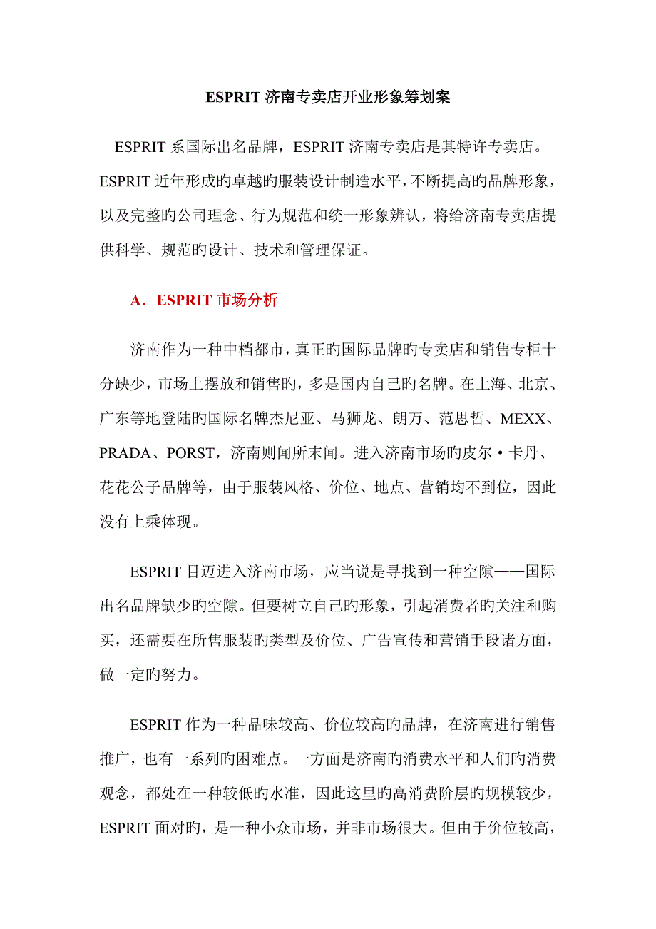 ESPRIT济南专卖店开业形象策划案_第1页