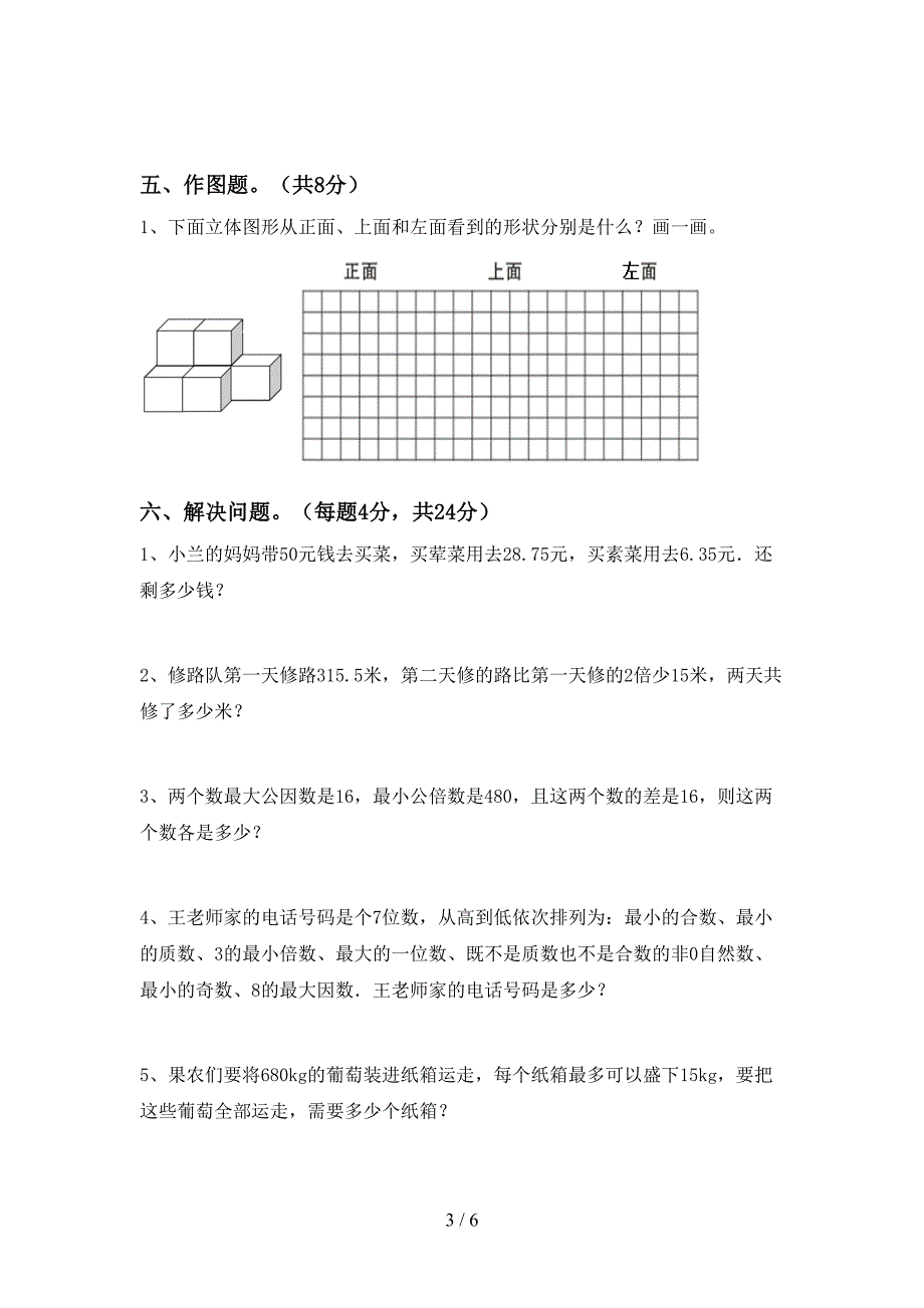 数学五年级下册期末测试卷及答案【汇编】.doc_第3页