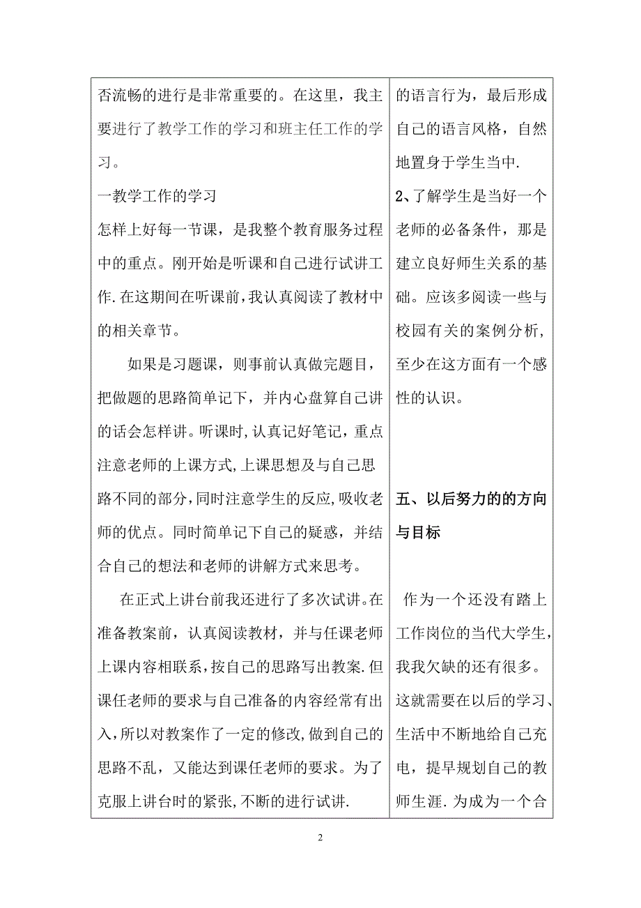 教育服务手册(完成)_第2页