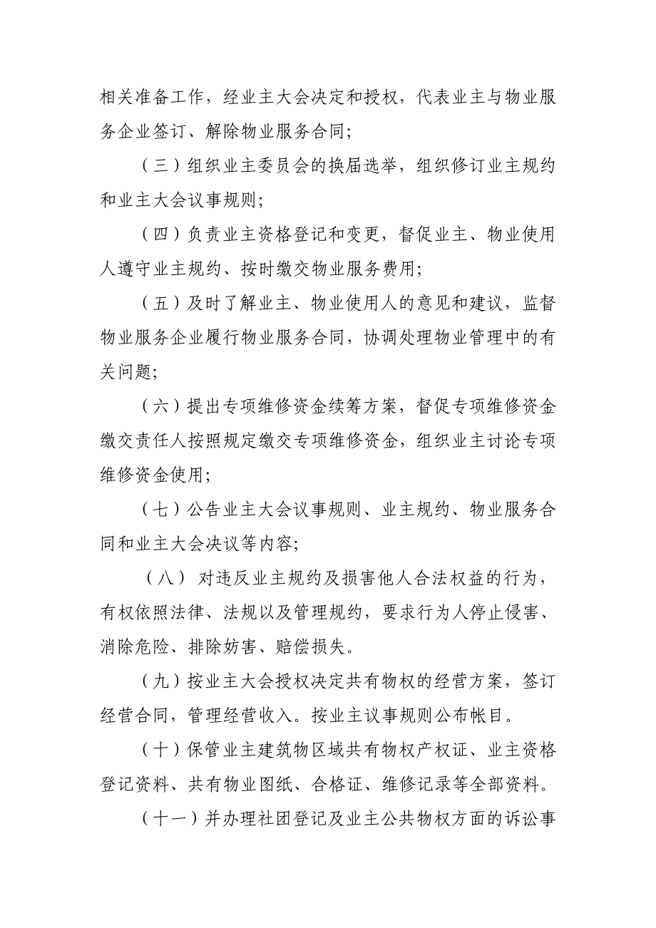 业主大会议事规则及管理规约_第2页