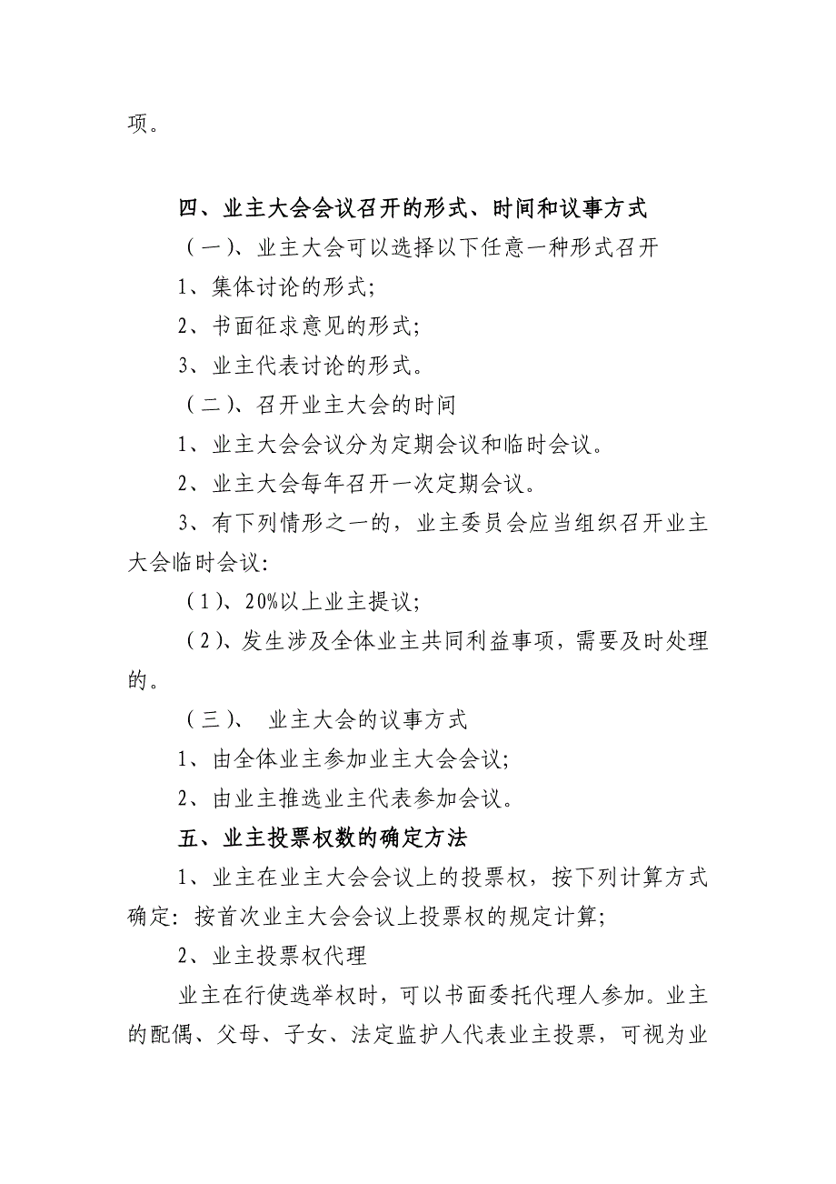 业主大会议事规则及管理规约_第3页