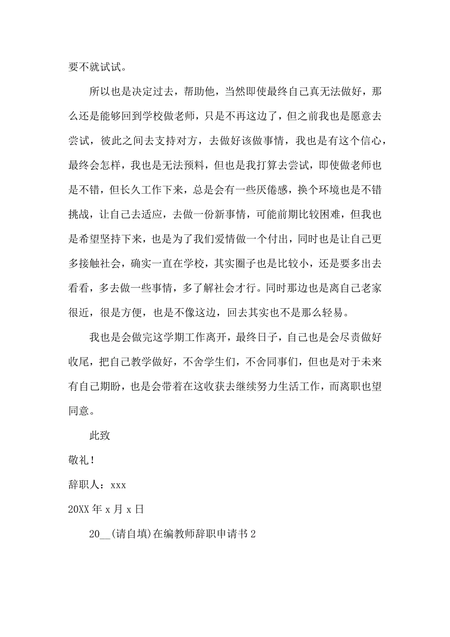 在编教师辞职申请书_第2页