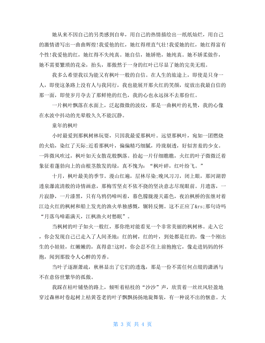 以枫叶为话题高一作文800字 窗为话题作文高一800字_第3页