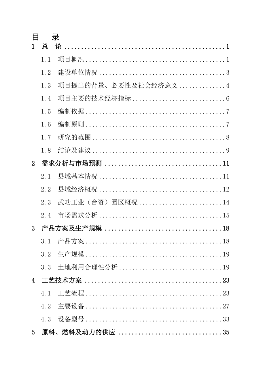 30万套纸箱包装生产线建设项目建设可行性研究报告.doc_第2页