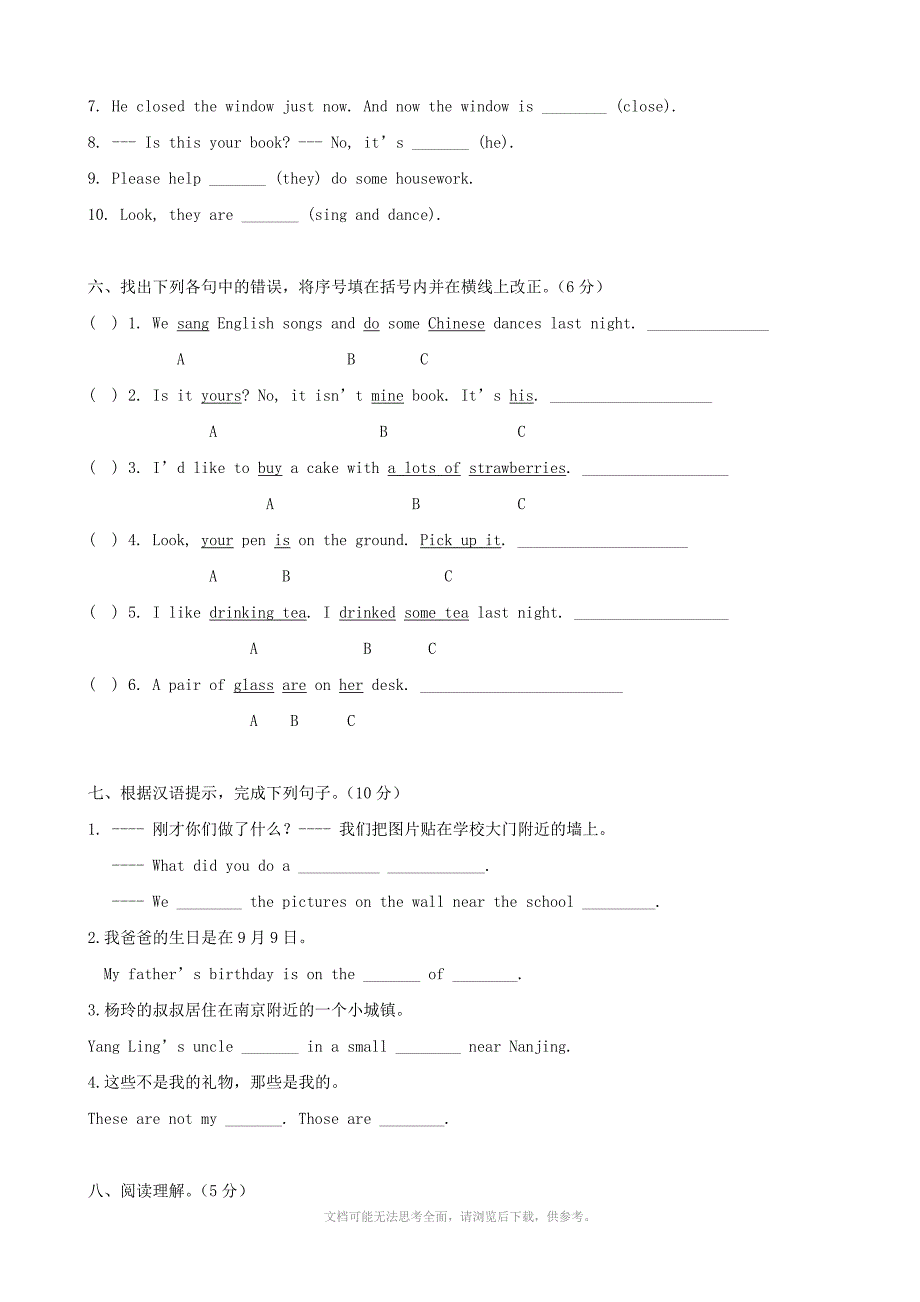 小升初英语突击训练系列试卷一英语_第3页