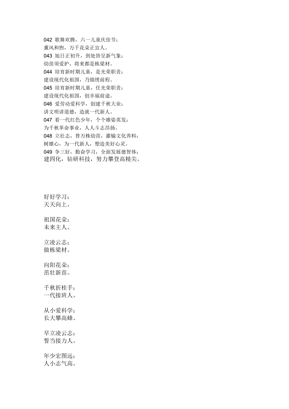 六一儿童节对联.doc_第3页