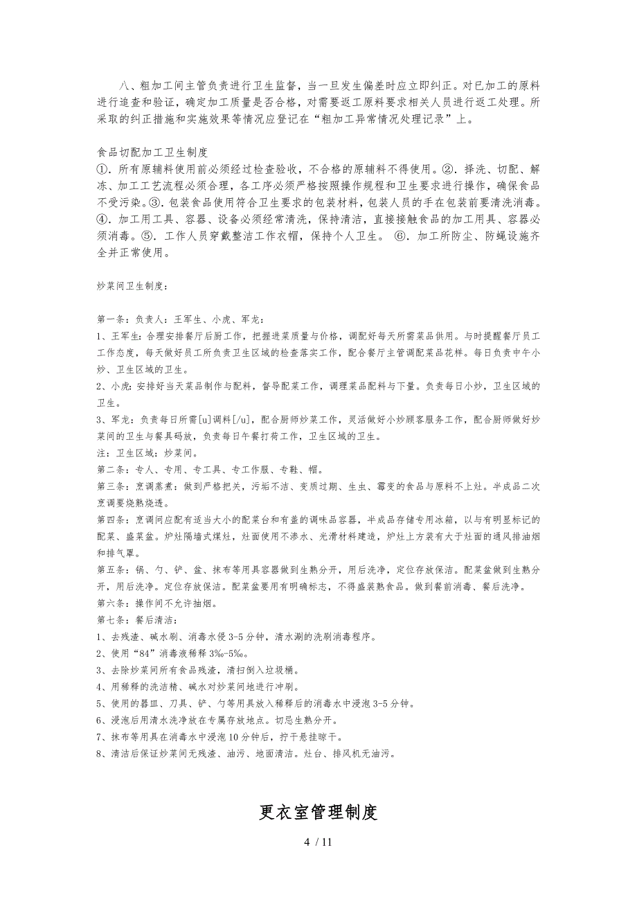 餐饮中心主食加工间管理制度汇编_第4页