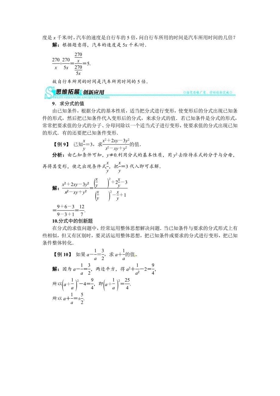 最新人教版数学八年级上15.1分式例题与讲解_第5页