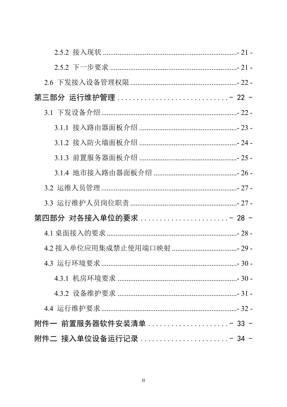 湖北省电子政务一期工程网络平台建设.doc_第3页