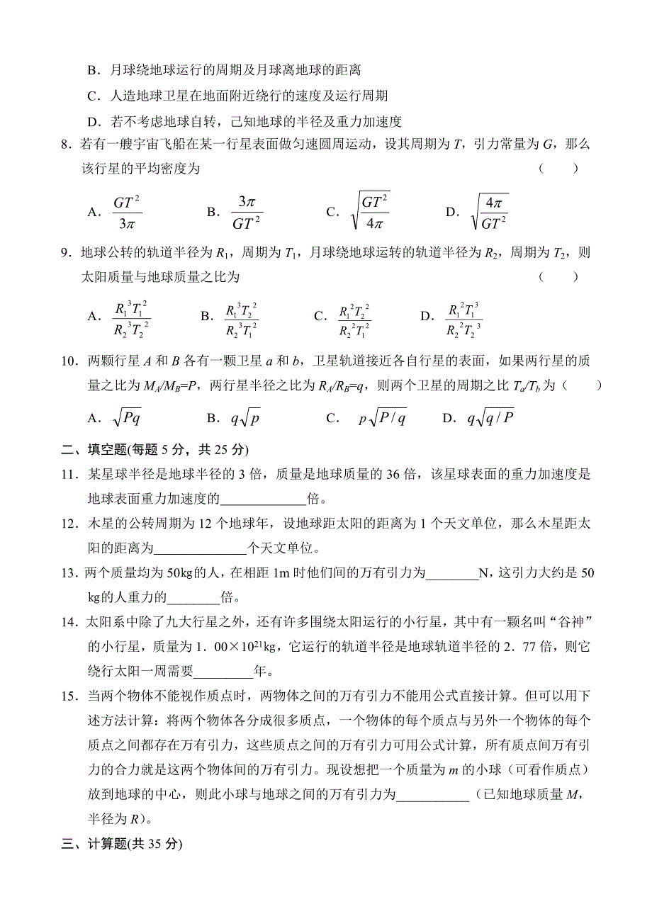 高一物理万有引力定律一_第2页