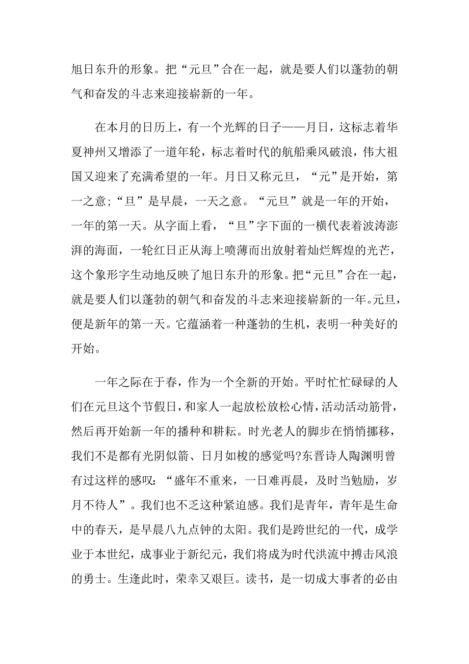 【多篇】大学生演讲稿范文5篇_第2页