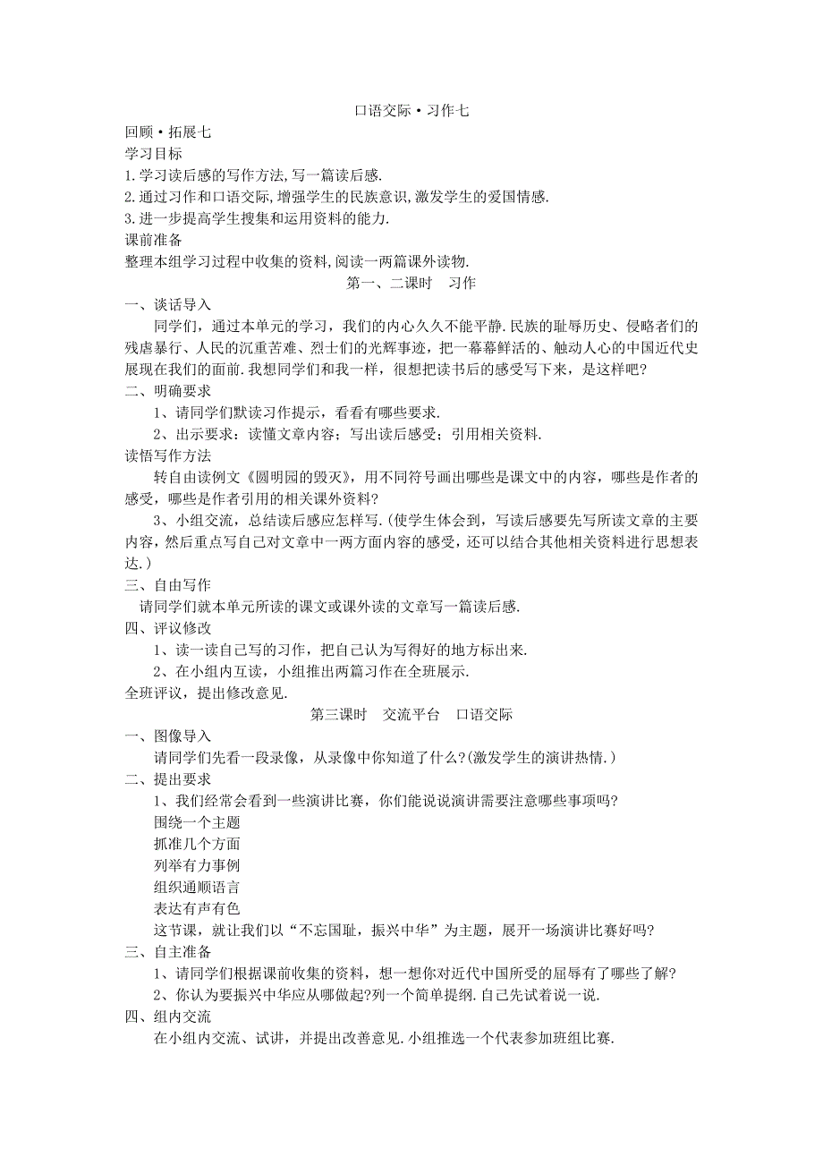 人教版5年级上语文教案：口语交际_第1页