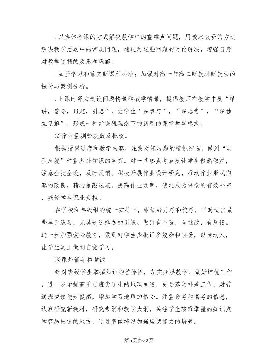 地理教师工作计划范文(13篇)_第5页