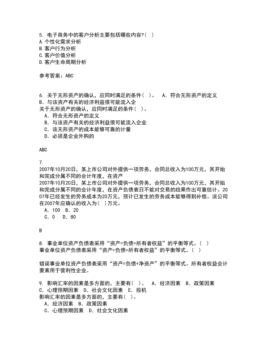 福建师范大学21春《电子商务理论与实践》离线作业2参考答案75_第3页