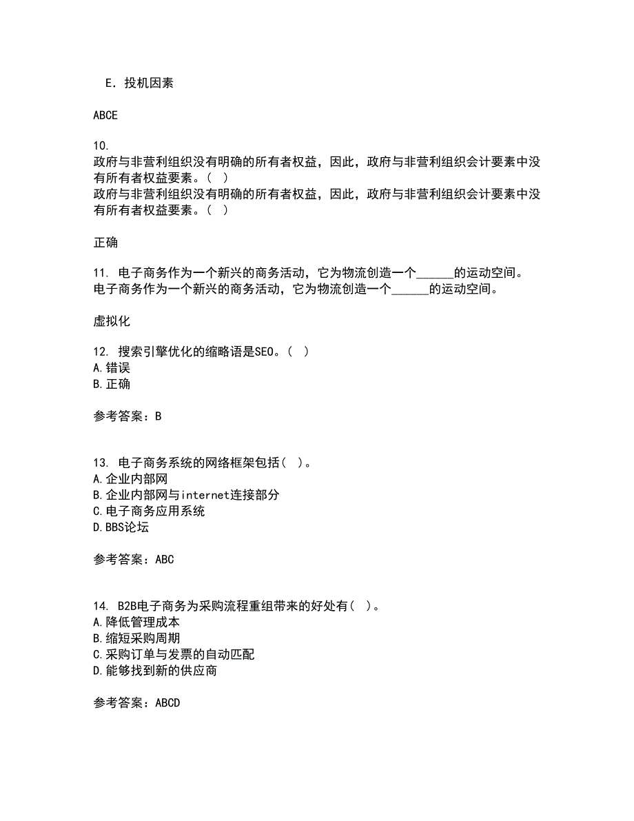 福建师范大学21春《电子商务理论与实践》离线作业2参考答案75_第4页