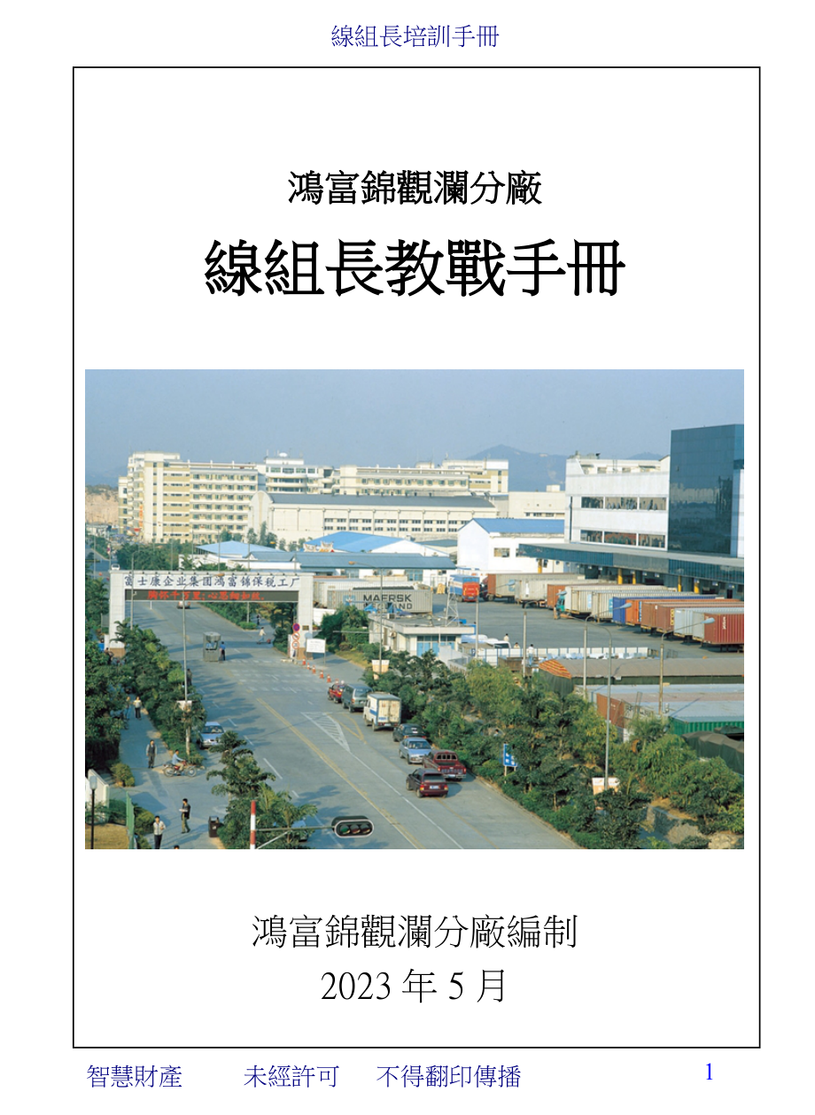 2023年线组教战手册基础篇(第篇).doc_第1页