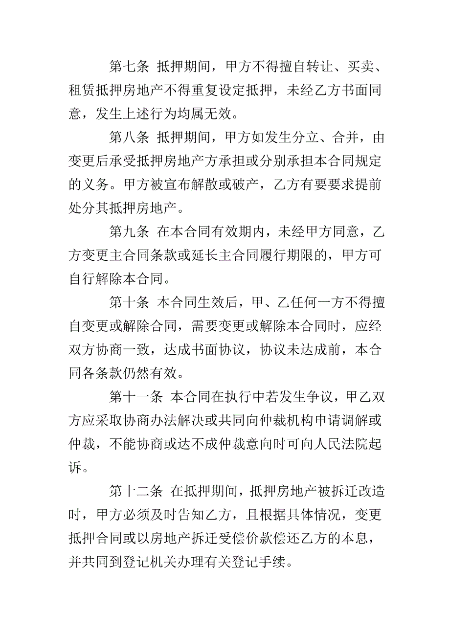 汽车抵押借款合同格式_第3页