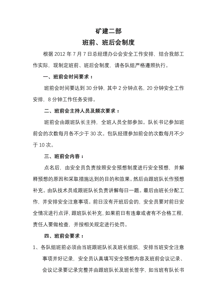 班前后会制度.doc_第1页