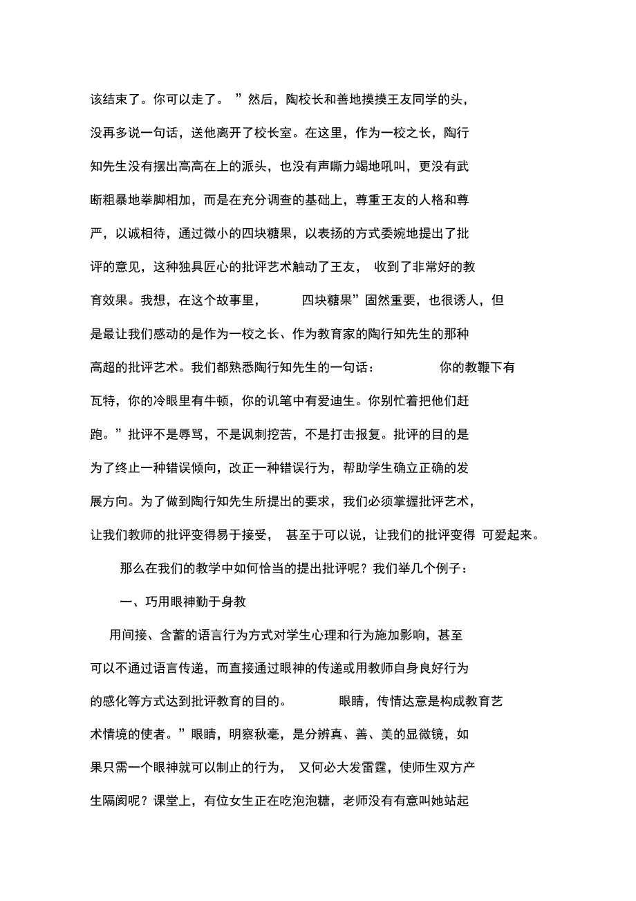 教师的批评艺术_第2页