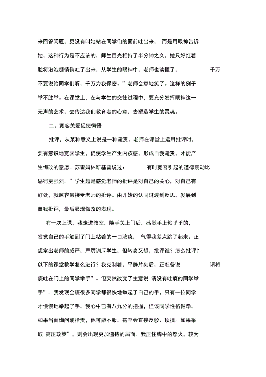 教师的批评艺术_第3页