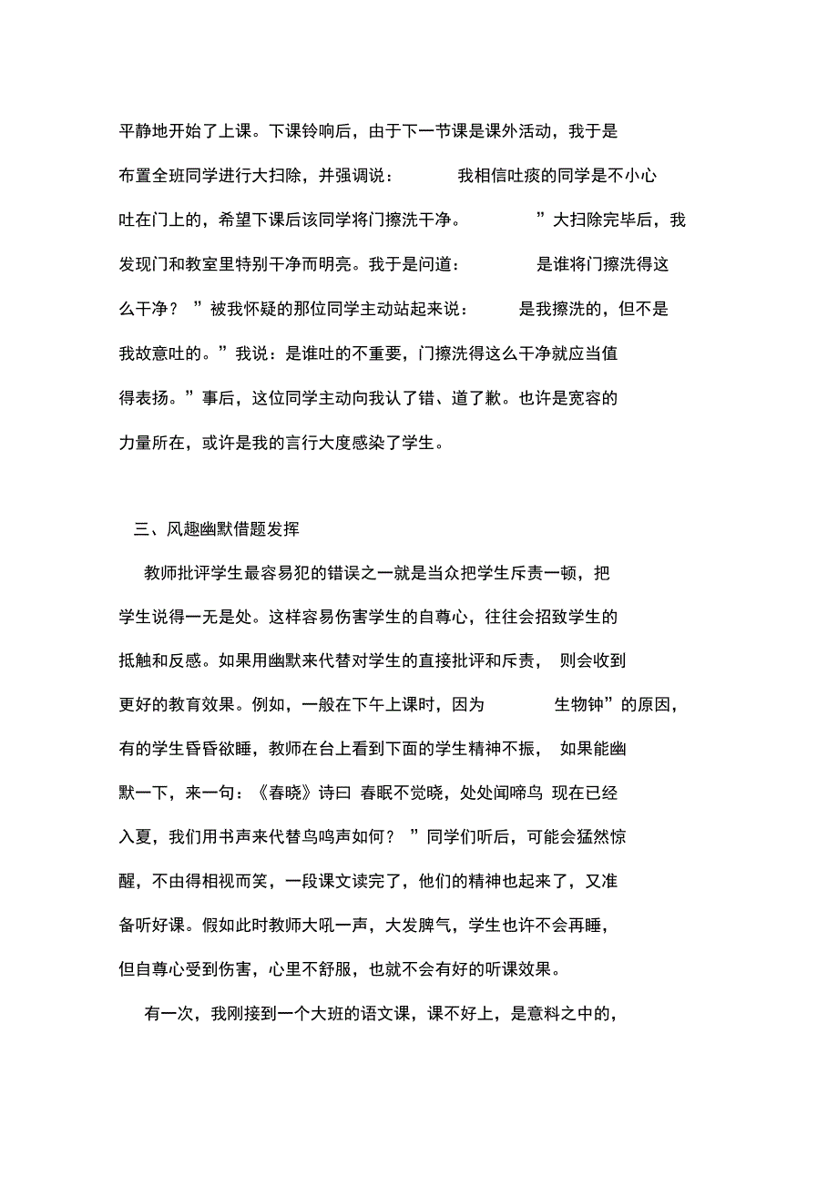 教师的批评艺术_第4页