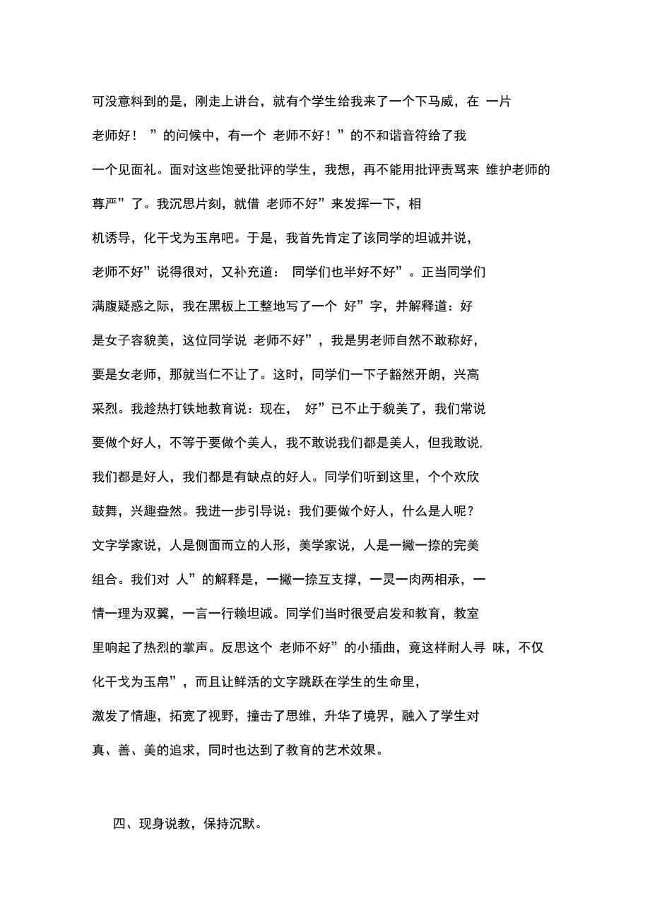 教师的批评艺术_第5页