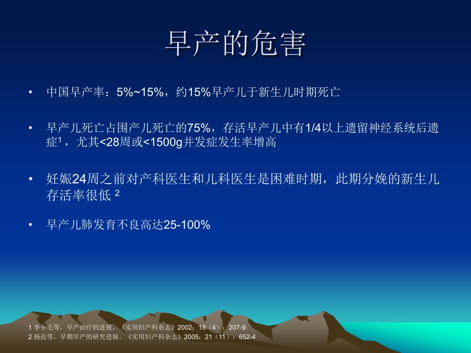 宫缩抑制剂治疗早产的评价_第2页