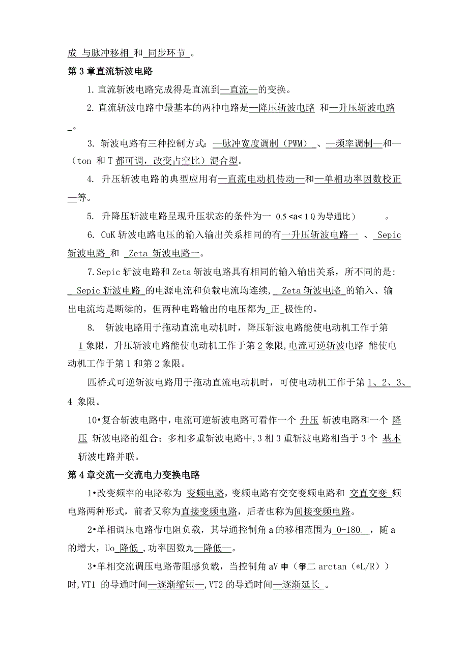 电力电子技术复习总结(王兆安)_第4页