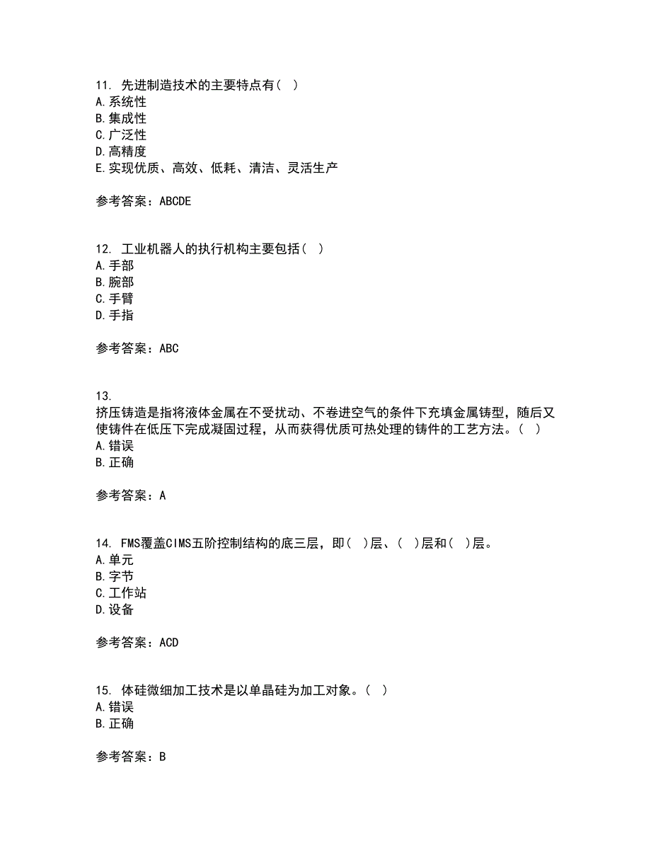 西安交通大学21秋《先进制造技术》在线作业二答案参考33_第3页