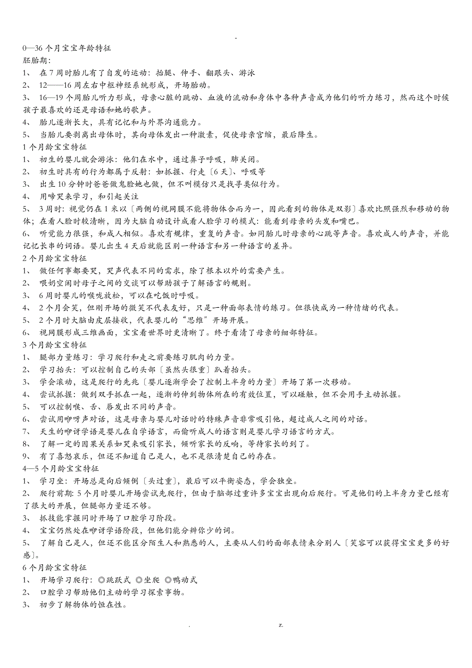 婴幼儿发展特点_第1页