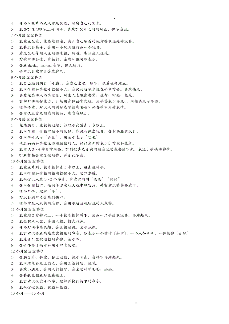 婴幼儿发展特点_第2页