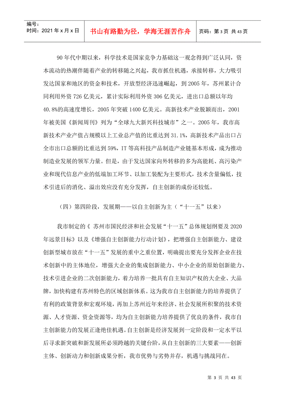 苏州增强自主创新能力优劣势研究_第3页