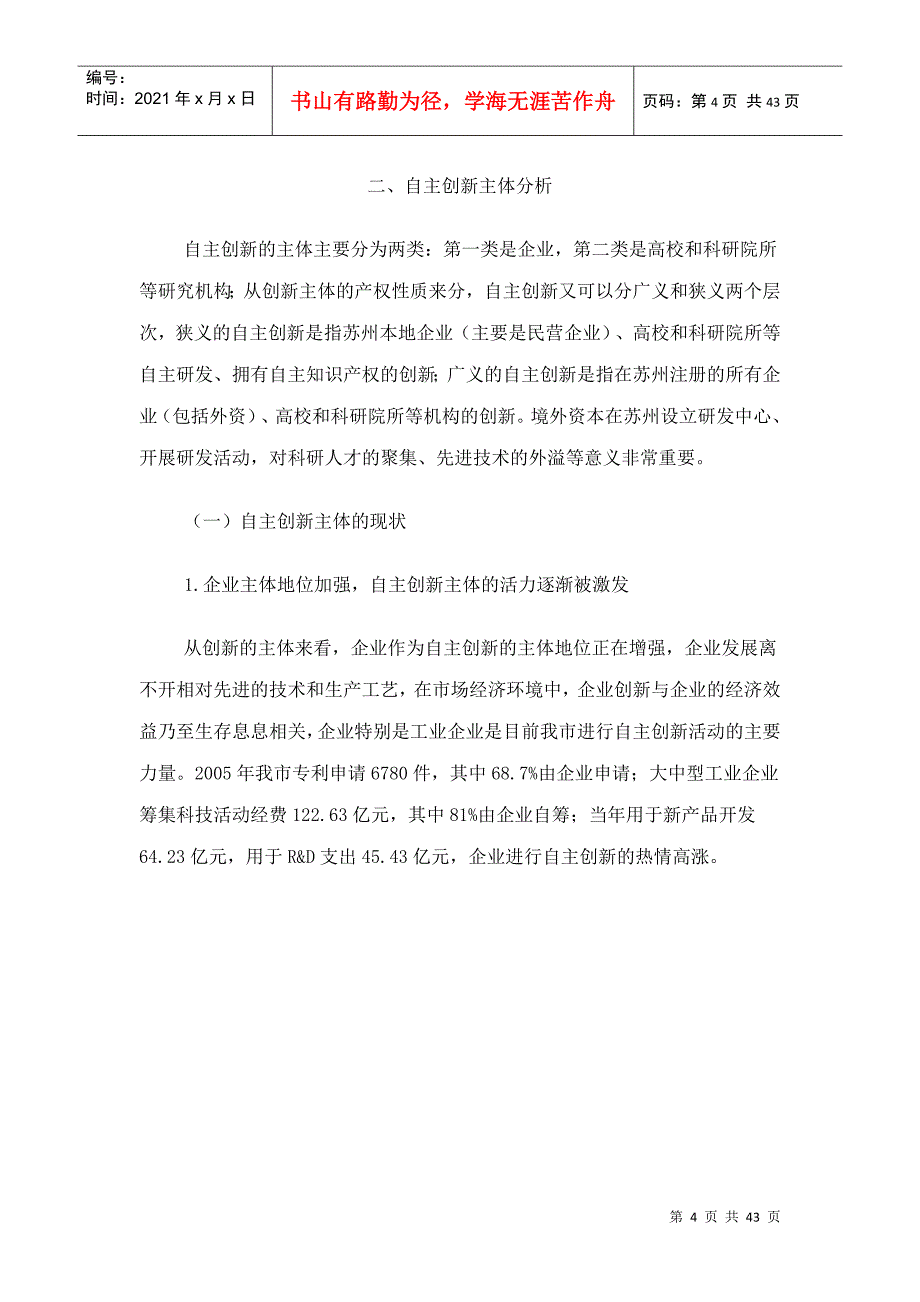 苏州增强自主创新能力优劣势研究_第4页