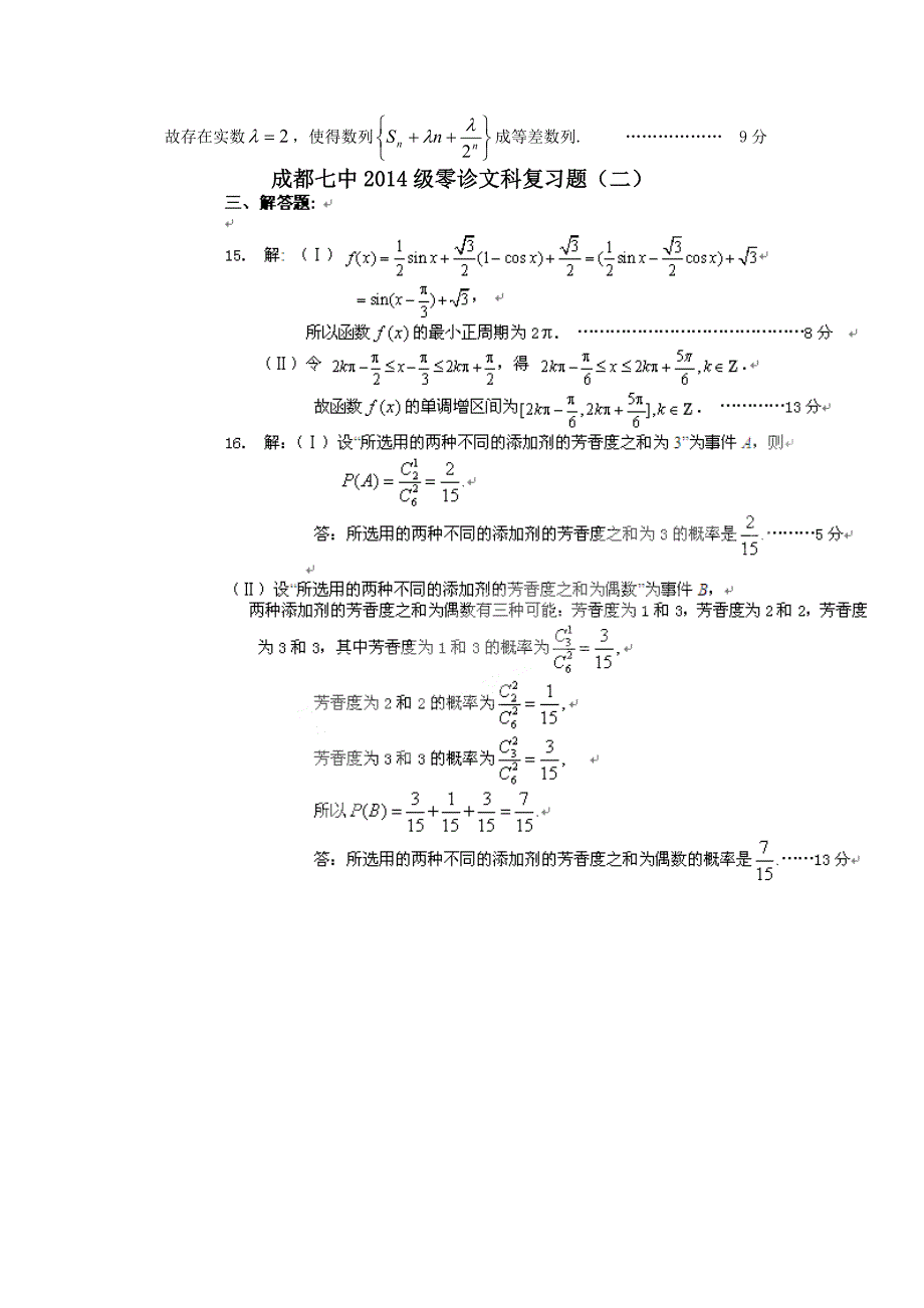 14级高二数学成都七中高2014级文科零诊练习答案_第4页