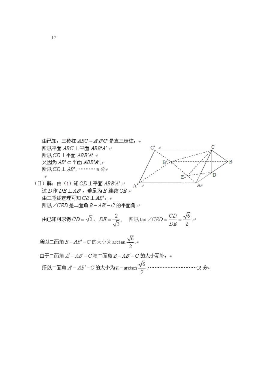 14级高二数学成都七中高2014级文科零诊练习答案_第5页