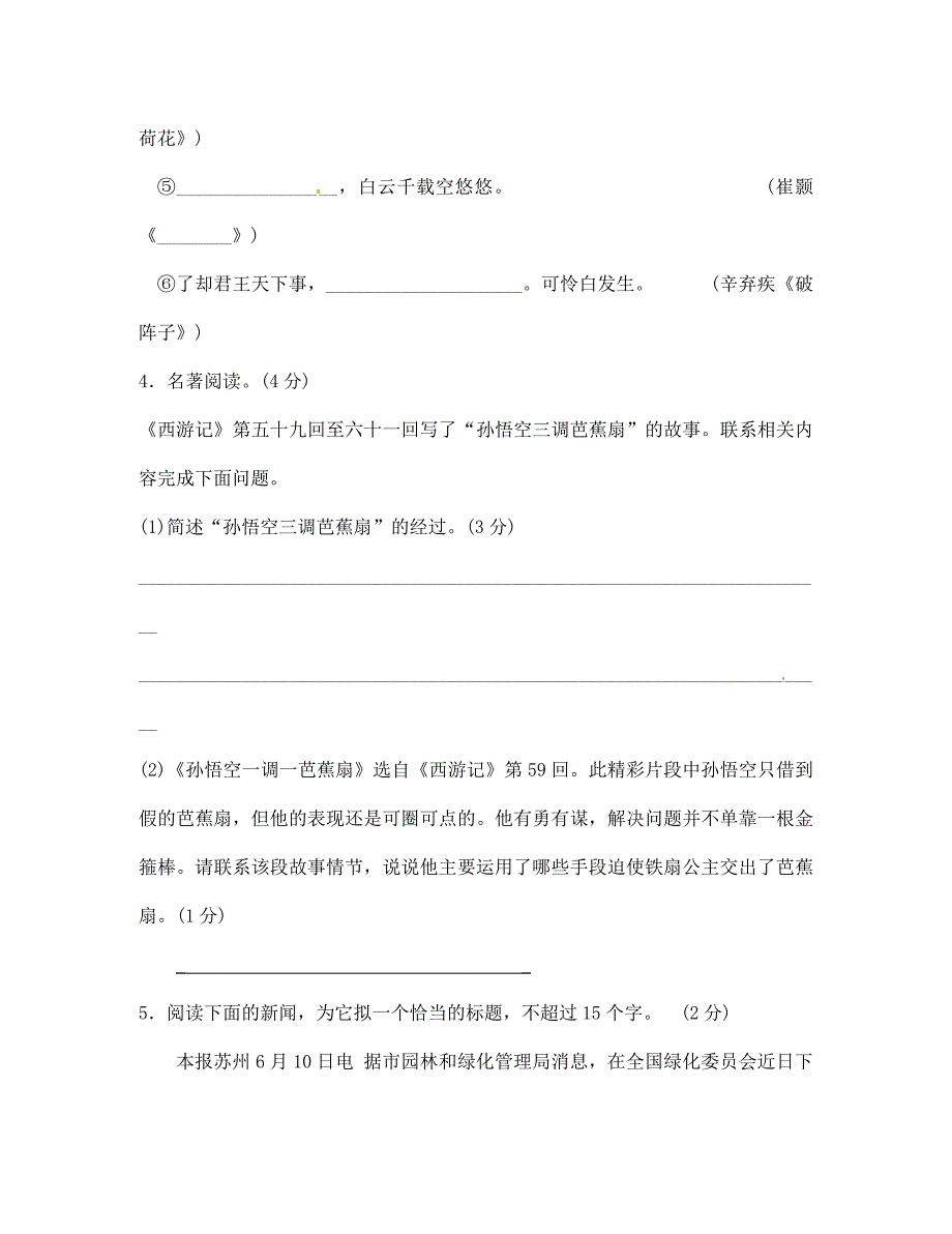 陕西省兴平市七年级语文下学期期末考试试题无答案新人教版_第2页