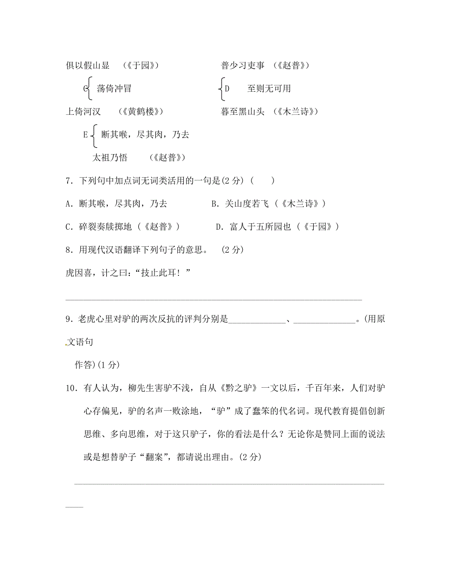 陕西省兴平市七年级语文下学期期末考试试题无答案新人教版_第4页