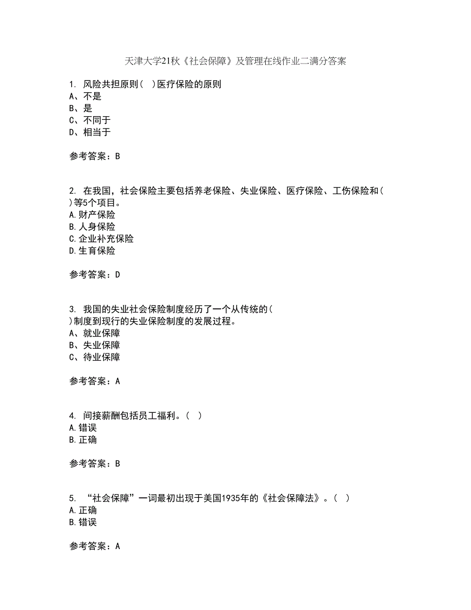 天津大学21秋《社会保障》及管理在线作业二满分答案64_第1页