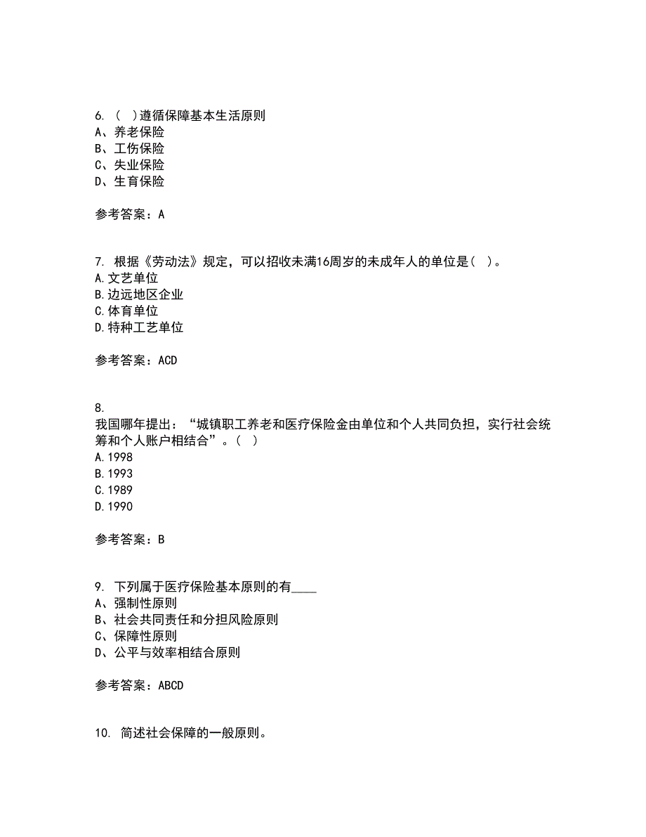 天津大学21秋《社会保障》及管理在线作业二满分答案64_第2页