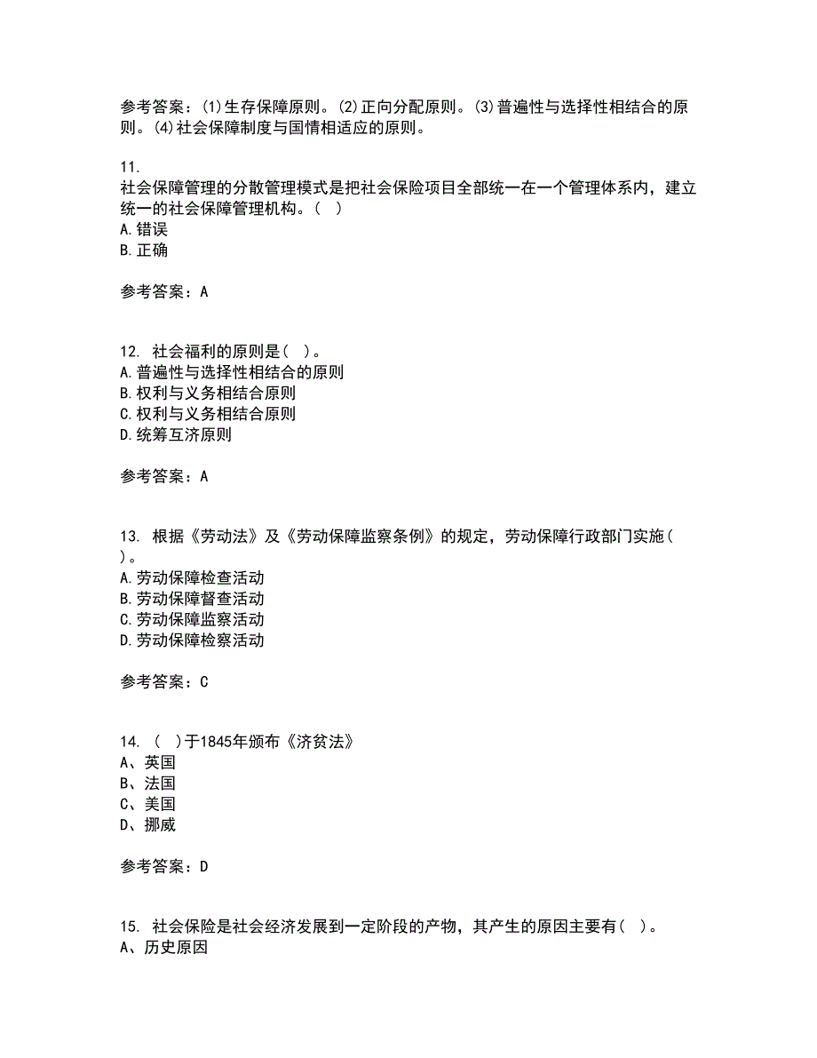 天津大学21秋《社会保障》及管理在线作业二满分答案64_第3页