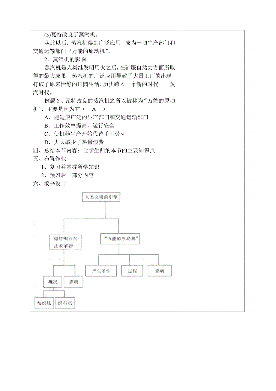 2022年高中历史《人类文明的引擎》教案5 人民版必修3_第2页