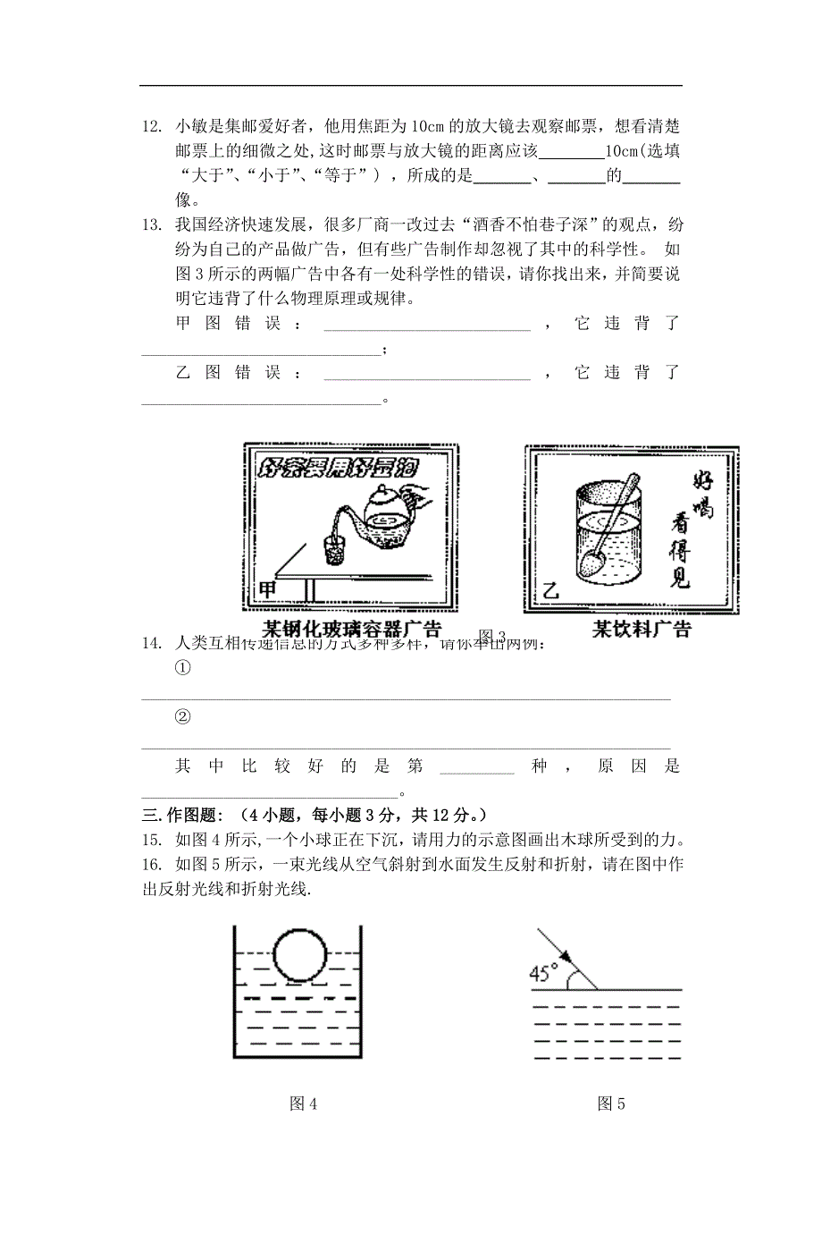 佛山市2005年中考科研测试.doc_第3页