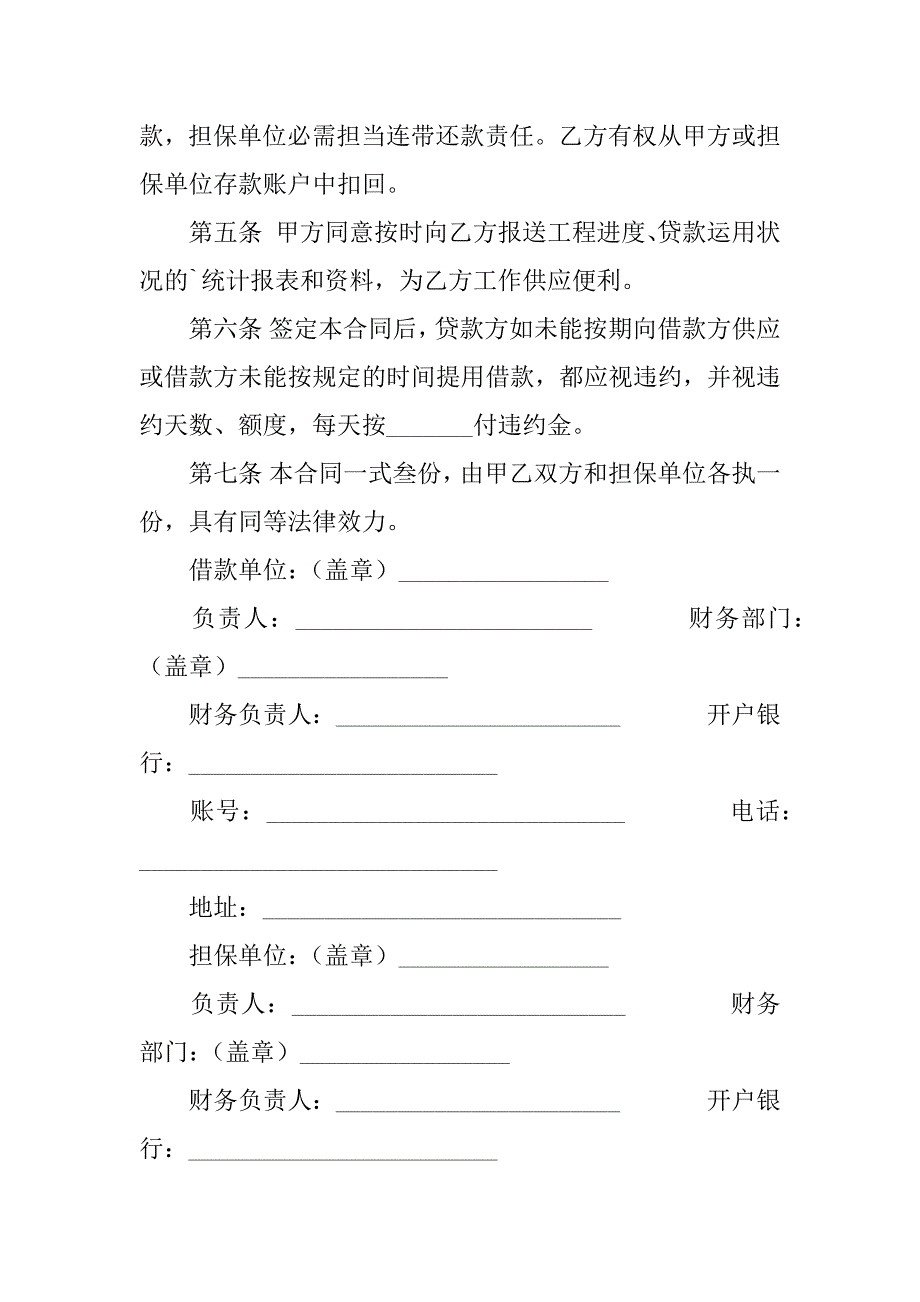 2023年信托借款合同_第4页