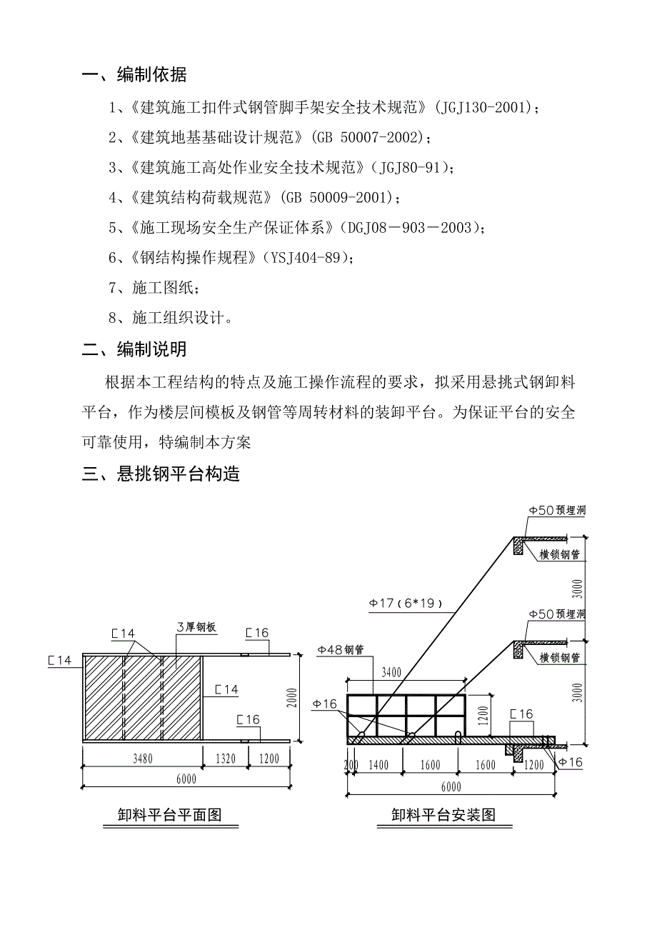 卸货平台方案.doc_第2页