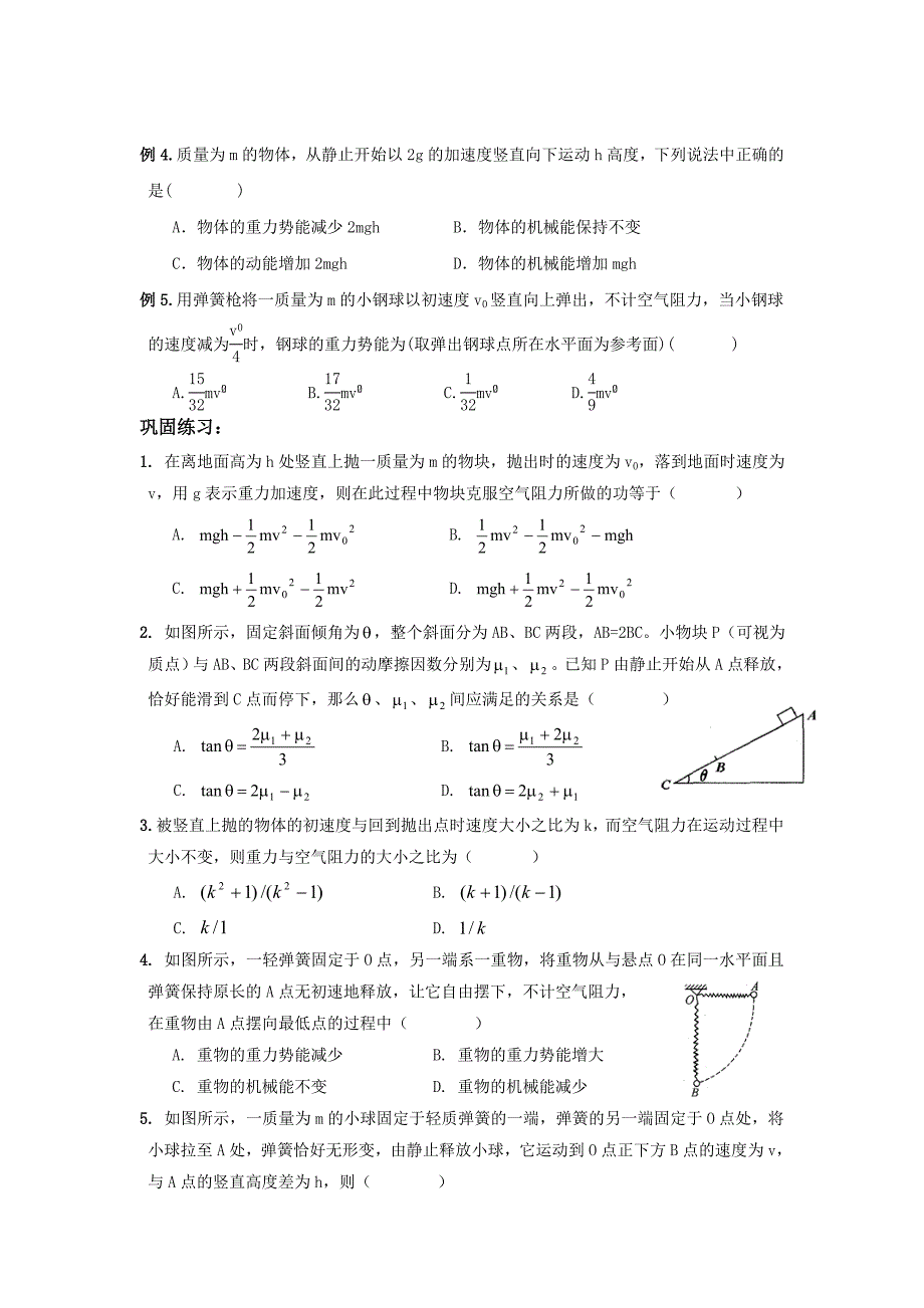 《动能定理-机械能守恒》专题复习_第4页