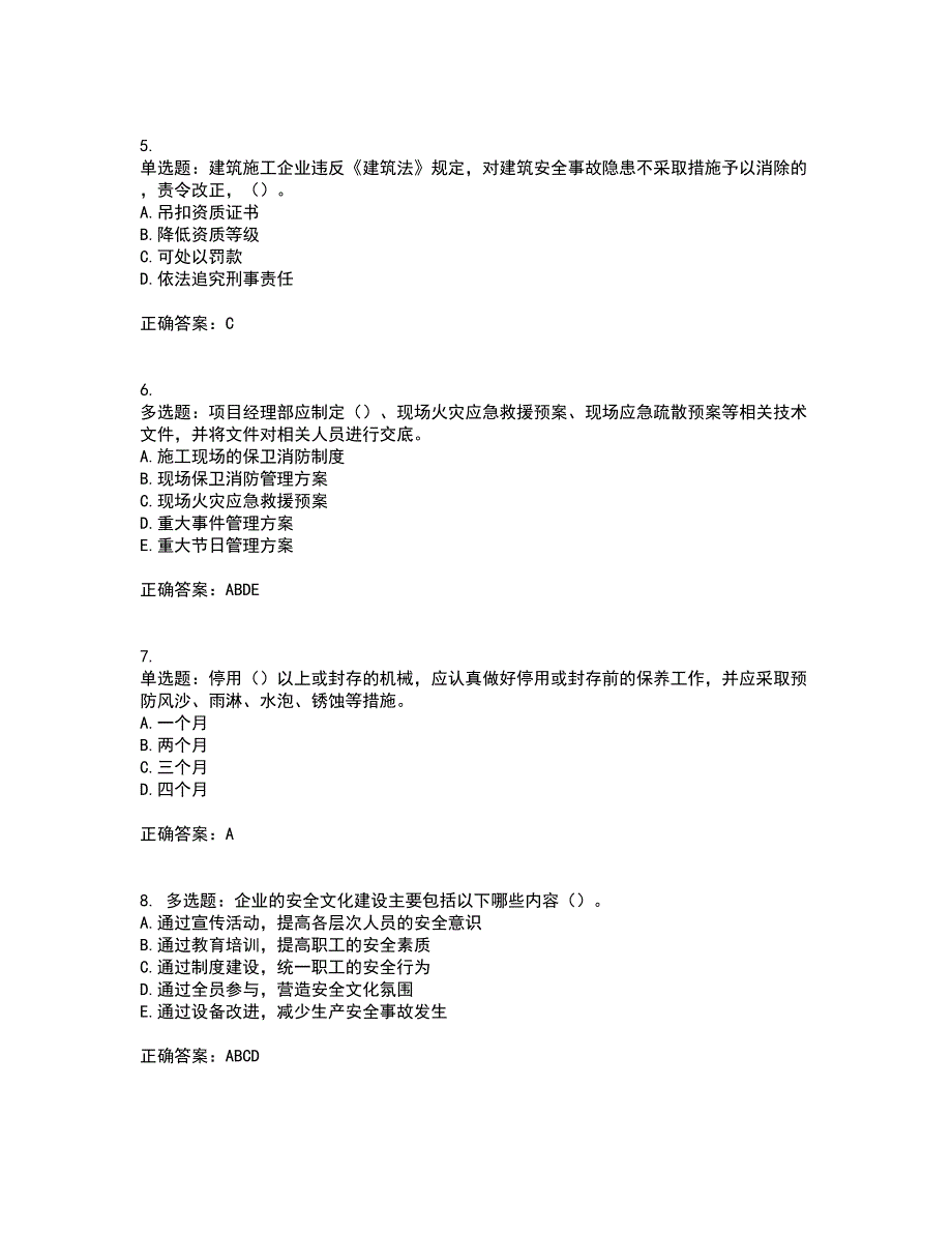 2022年湖南省建筑施工企业安管人员安全员B证项目经理资格证书考前综合测验冲刺卷含答案72_第2页